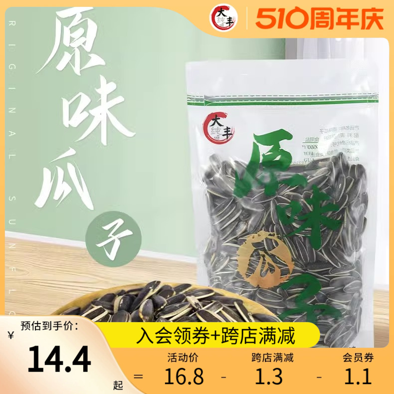 大丰食品原味瓜子300G袋装葵花籽