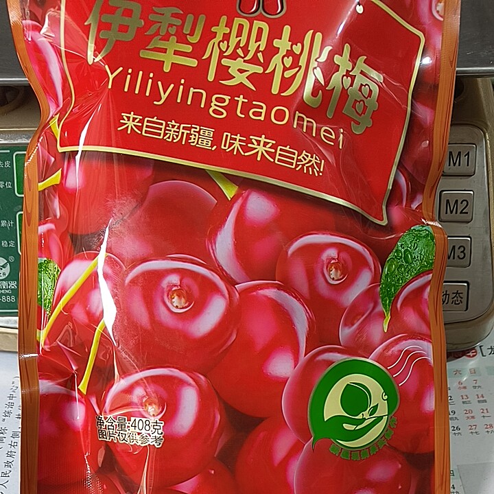 新疆特产伊犁樱桃梅独立包装酸甜美味日期2026年4月保质12月图片