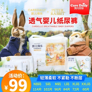凯儿得乐比得兔拉拉裤干爽舒适轻薄透气柔软宝宝专用尿不湿