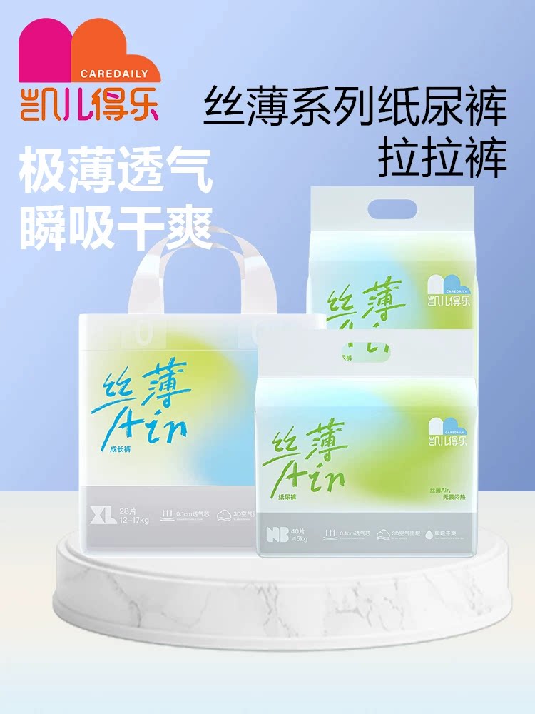 凯儿得乐丝薄纸尿裤婴儿宝宝新生儿尿不湿S60片透气干爽拉拉裤