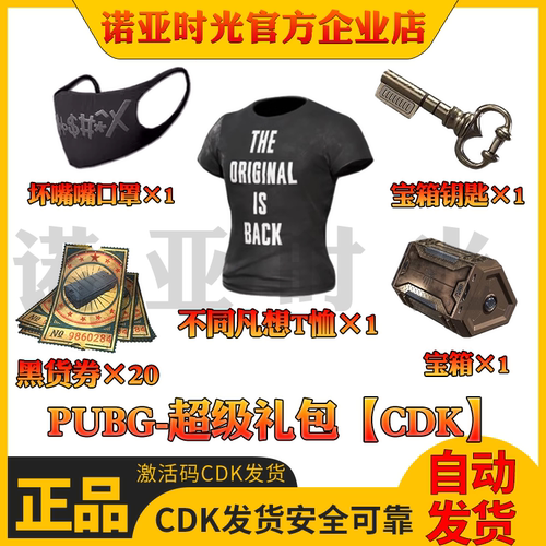 PUBG皮肤黑货票CDKPUBG不同凡响