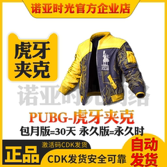 绝地求生PUBG虎牙夹克PUBG虎牙T皮肤套装CDK鸡斯卡黄色夹克