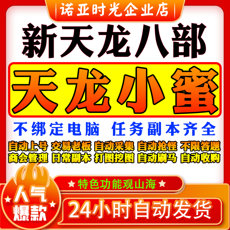 新天龙八部小蜜脚本双开经典服智能助手主线任务副本续费月卡30天 电玩/配件/游戏/攻略 STEAM 原图主图