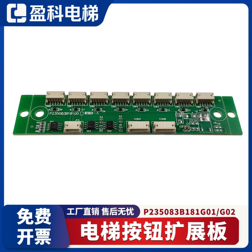适用于三菱电梯轿厢按钮扩展板P235083B181G01/G02/G03/G04/G05