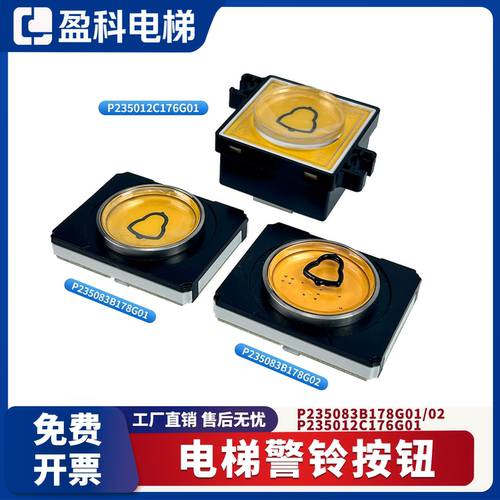 适用于三菱凌云3警铃按钮P235083B178G01/02 P235012C176G01 原装