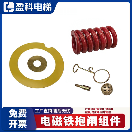 适用于三菱电梯电磁铁抱闸组件配套使用铜垫片扭簧弹簧球面座组件