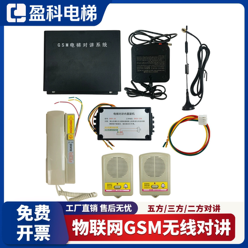 无线物联网GSM系统三方通话五方对讲 通用电梯小区插卡主机电话机