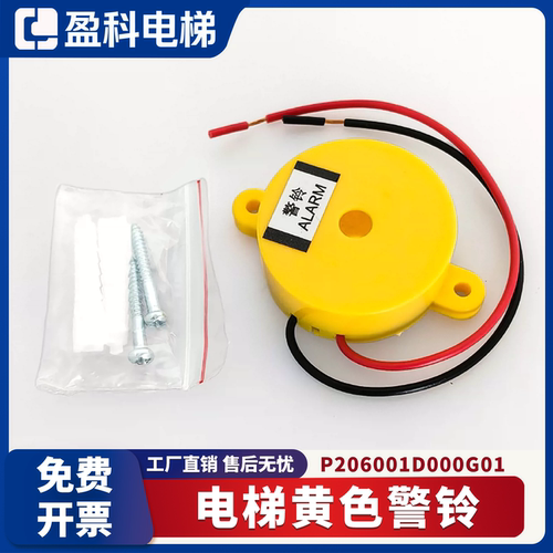 适用于三菱电梯警铃 P206001D000G01黄色警铃电梯原装