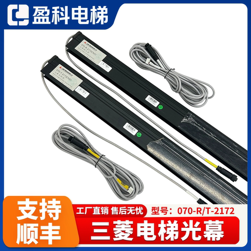 适用于三菱电梯ZMBS-070-2172二合一光幕070-R-2172 070-T-2172