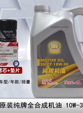 原厂丰田卡罗拉威驰花冠雅力士SNCF 10W30全合成纯牌机油润滑油4L