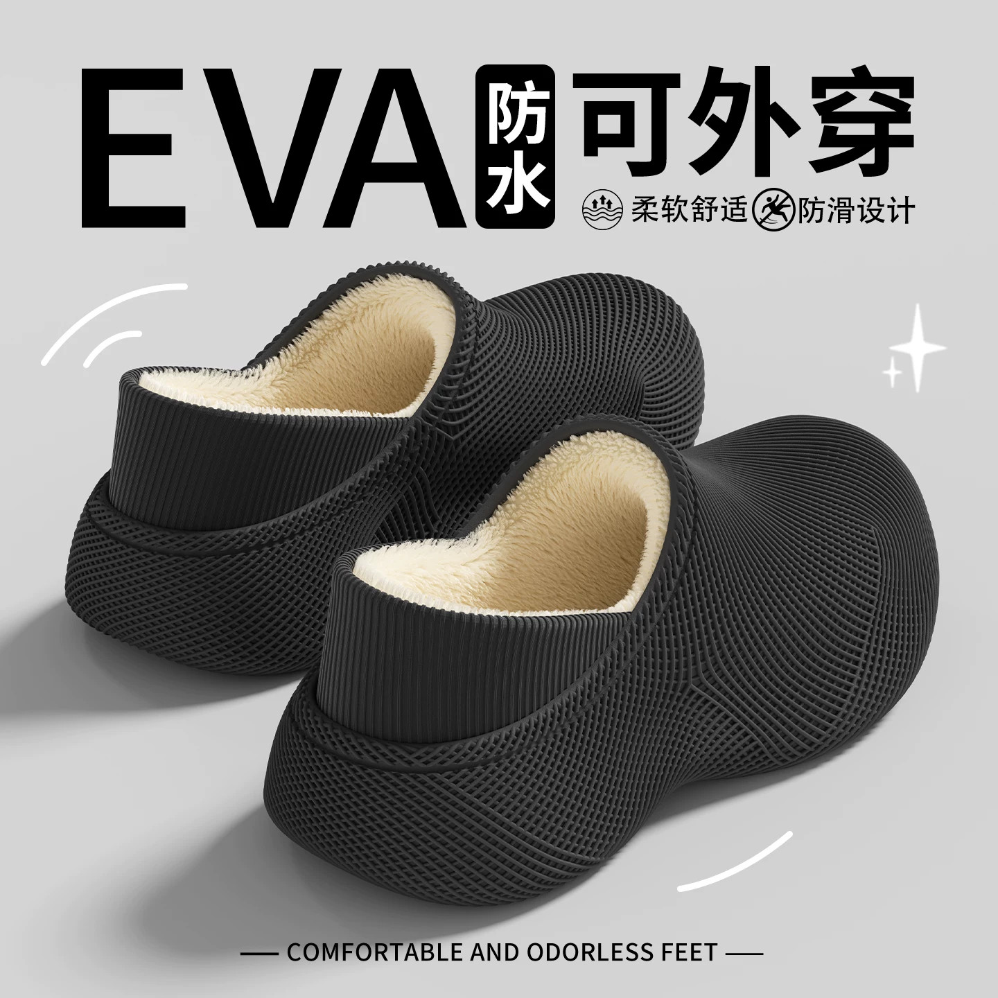 EVA防水包跟棉鞋男士2026新款冬季加绒保暖室内可外穿防滑棉鞋女
