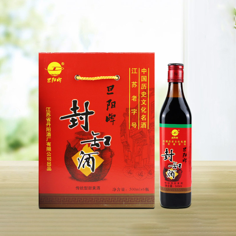 旦阳牌封缸酒大米甜型丹阳黄酒礼