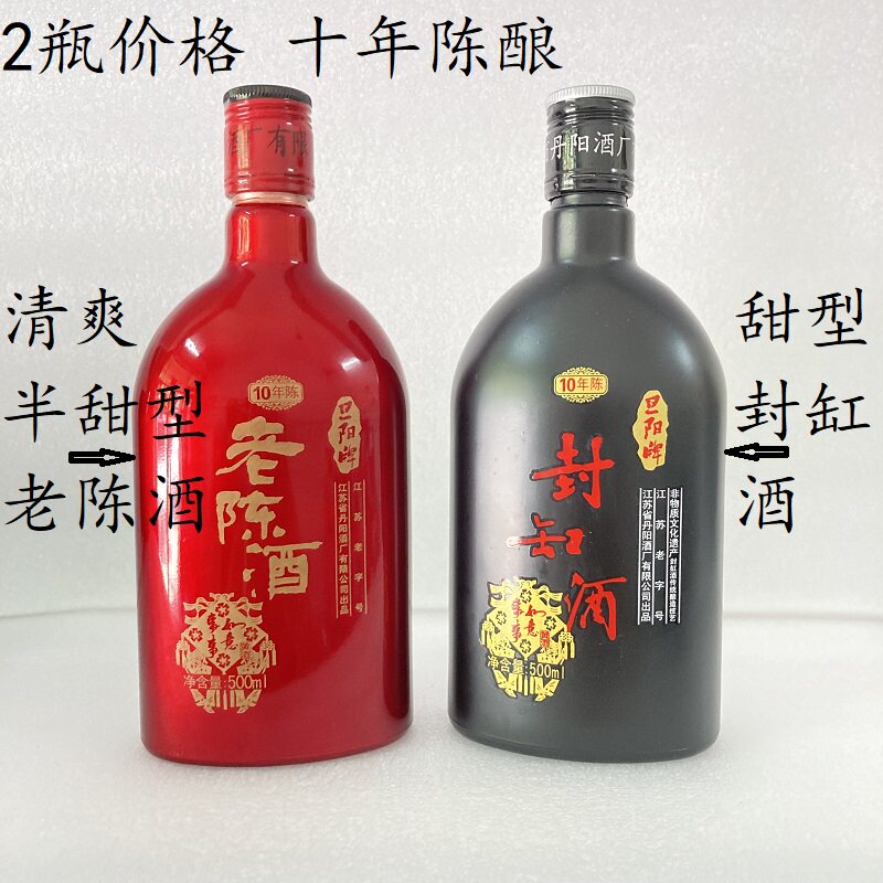 十年两瓶封缸酒旦阳牌半甜型糯米
