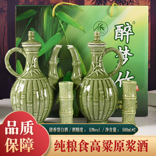 醉梦竹清香型白酒礼盒装53度500ML1*2瓶装纯粮食高粱原浆整箱白酒
