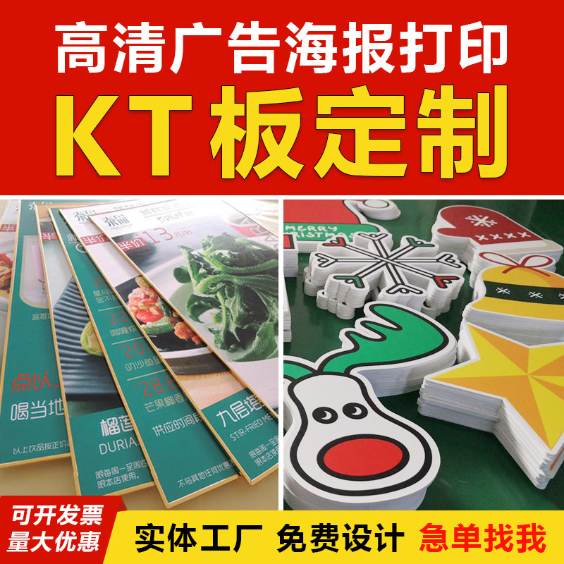 kt板定制 pvc板海报写真设计广告展板制作泡沫板广告牌雪弗板打印