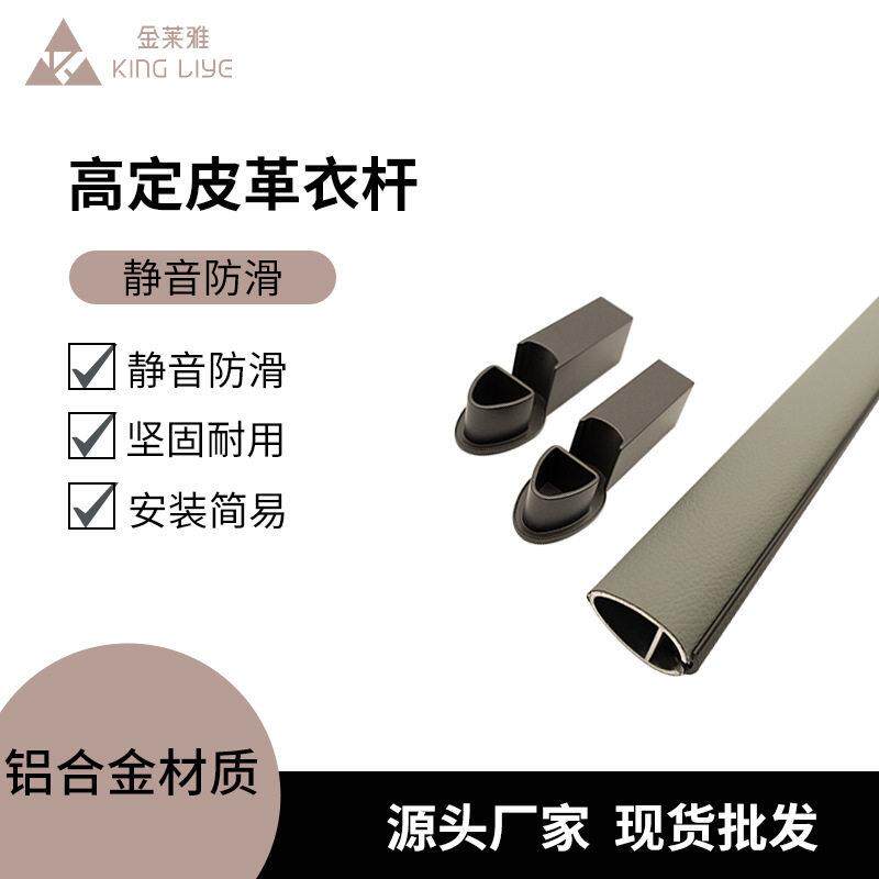皮革衣通杆定衣柜PU皮衣通带胶条彩色静音防滑横杆挂衣杆B127-B