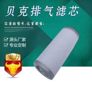 贝克普旭排气滤芯96540900000真空泵油雾分离器滤芯 宇恒