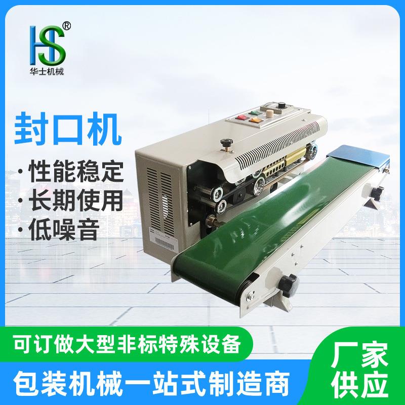 供应塑料袋薄膜连续封口机立式自动真空贴体机钢印打码铝箔袋封口