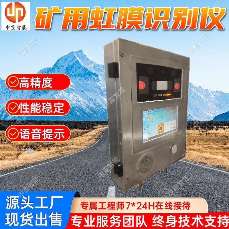 矿用虹膜识别仪 非接触式采集 YHSH12本安型虹膜识别门禁考勤机