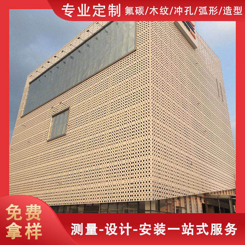 冲孔铝板 商业综合体医院学校外墙静电喷涂透气穿孔铝板