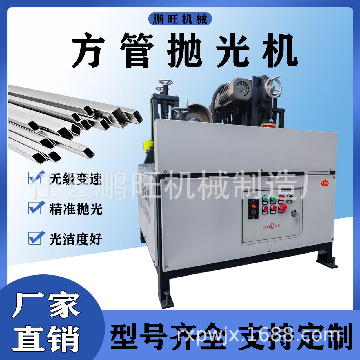 鹏旺PW-120方管抛光机金属拉丝机方钢矩形管除锈抛光一体机