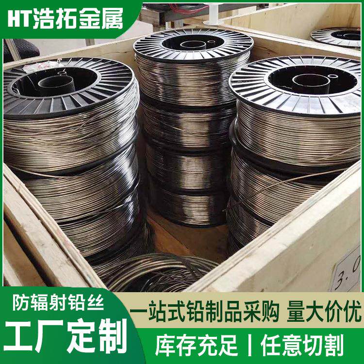 超软电保险断铅丝铅锑铅锡合金铅丝工业用保熔险解丝防辐射厂家