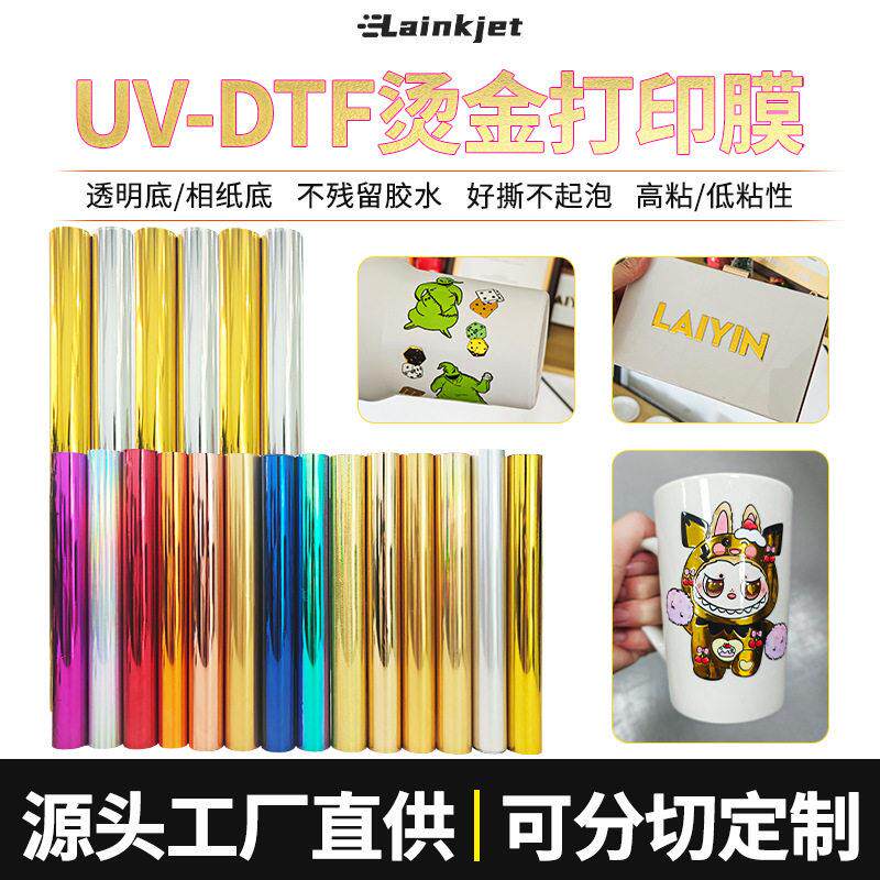 UV水晶标贴纸专用排废金色烫金膜纸镭射素面冷热烫转移数码烫金纸
