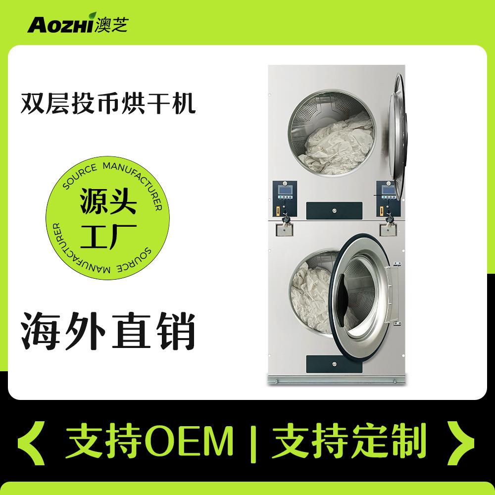 币自助洗衣店设扫码备双层烘干机全自动投商用共享滚筒干衣机设备