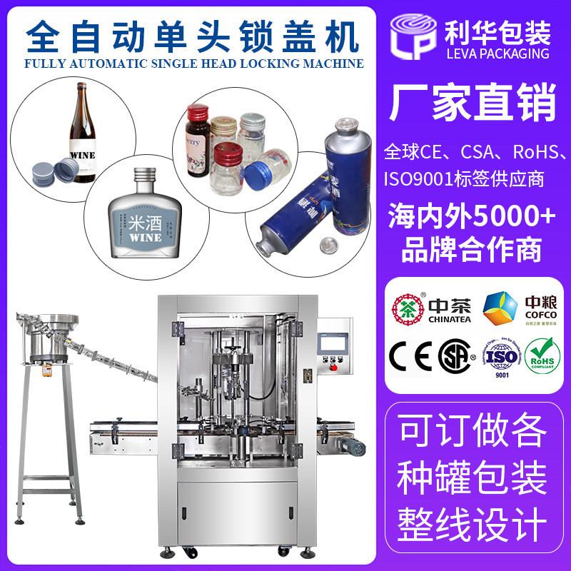 全自动锁盖机转盘式啤酒原浆易拉盖封口机扭断式铝制防盗盖锁口机
