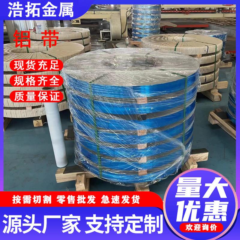 国标1060半.硬纯铝m带 025-1.2m铝条 保温铝皮铝卷分条定尺切割厂