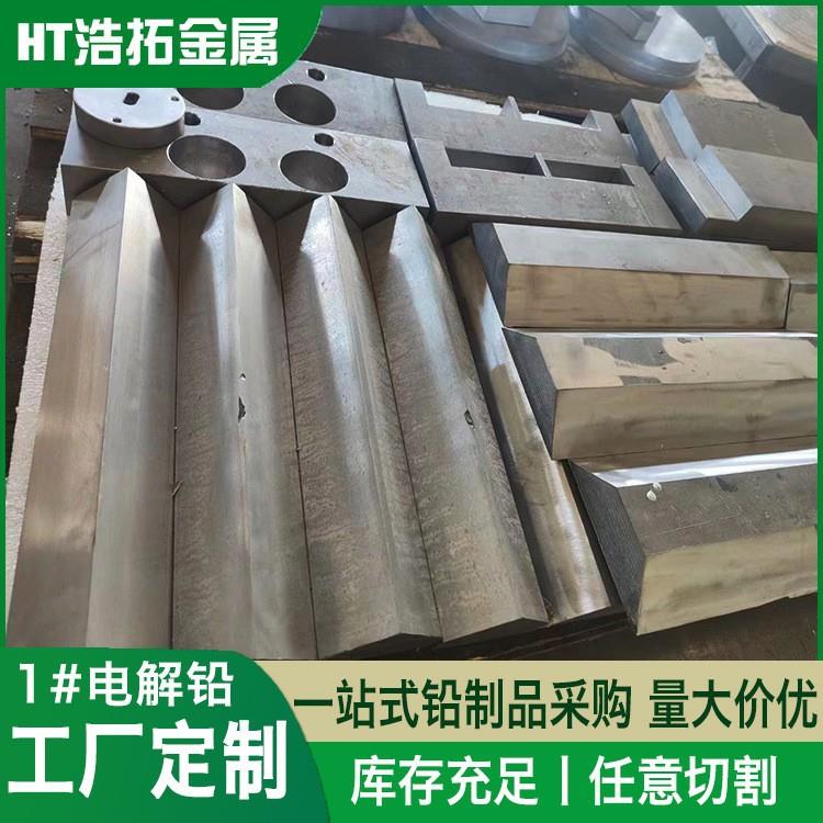 来图 定/制铅锑合金异形件铅板材工挤压切割铅件加铅锭 铅棒厂家