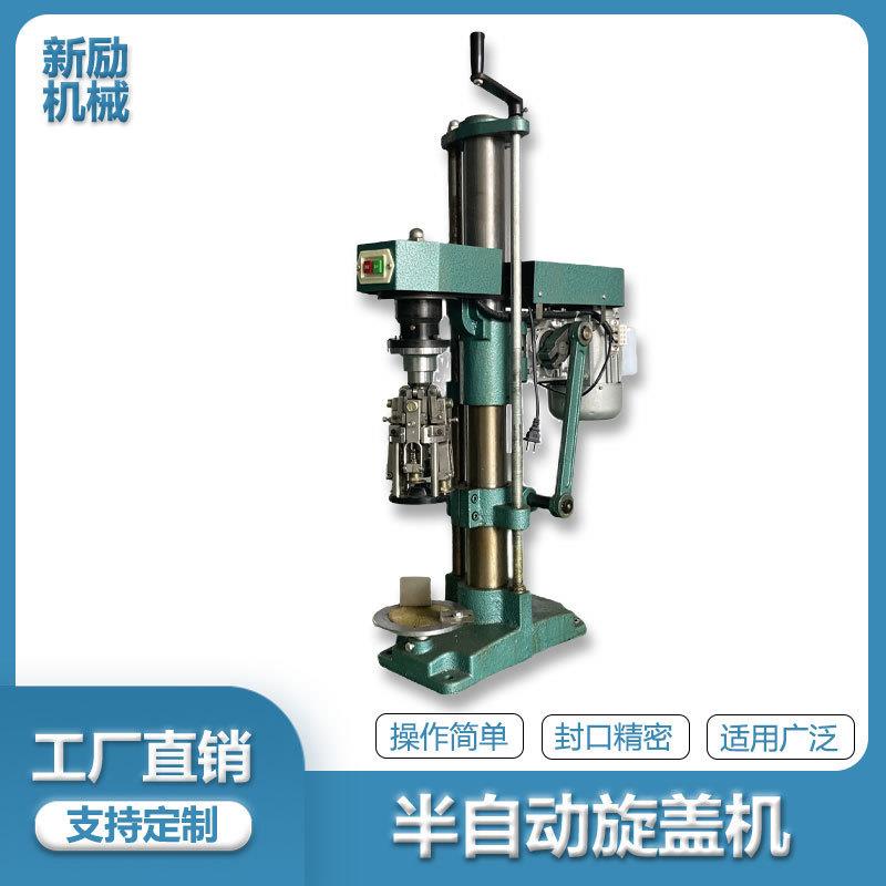 半自动旋盖机白酒饮料玻璃瓶封盖机果酒药品铝盖锁盖机小型封口机