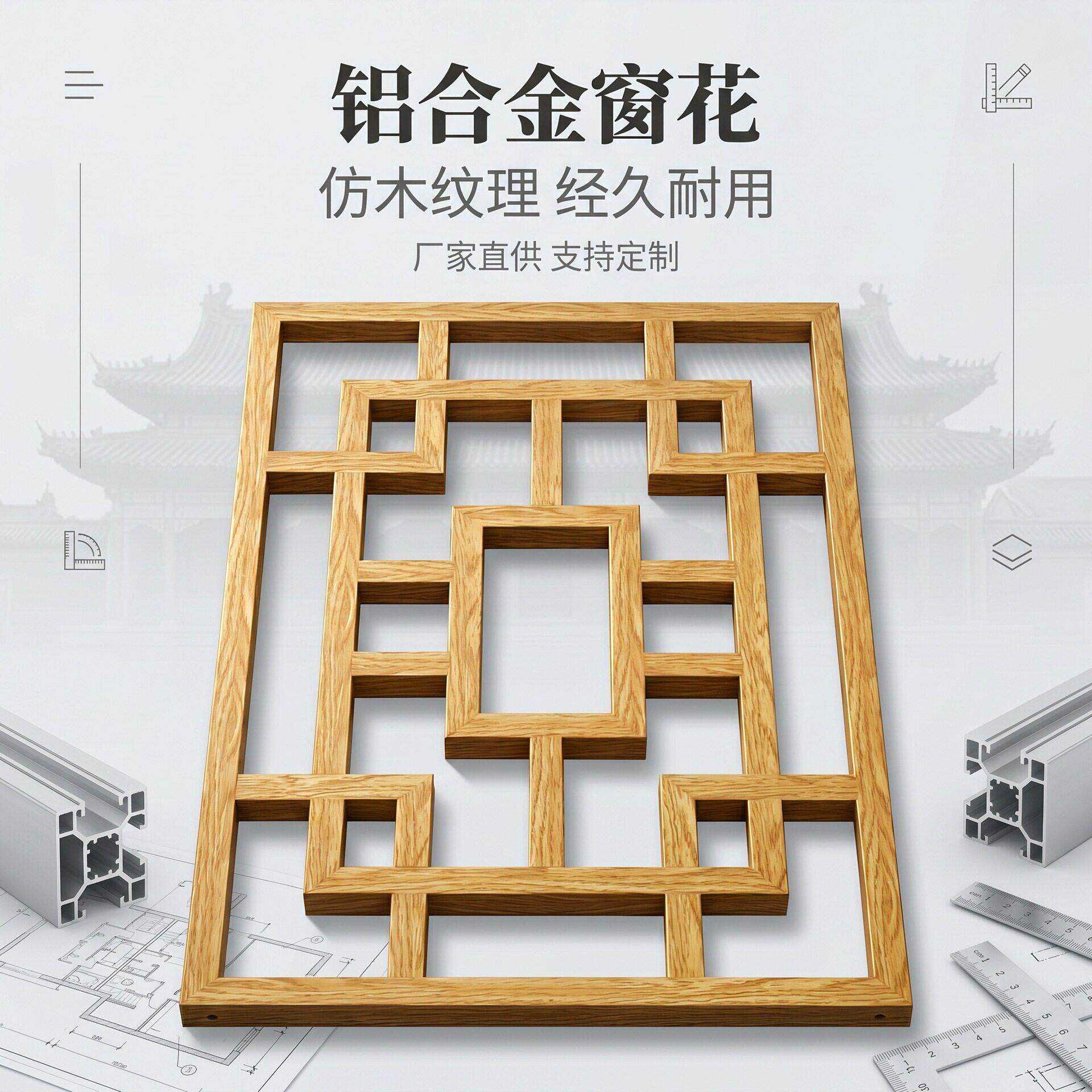 古建修复工程铝窗花中式仿古铝合金花格寺庙门窗镂空雕刻加工定制