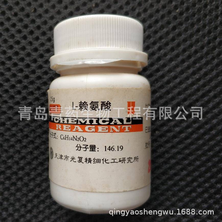L-赖氨酸生化试剂 BR 25g/瓶 CAS:56-87-1