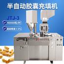 JTJ 机硬胶囊充填机 3半自动胶囊填充机 半自动空胶囊粉末颗粒灌装