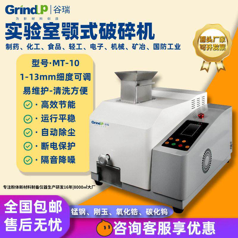 颚式破碎机实验室小型快速均匀鄂式破碎机金属矿石制样粗碎谷瑞