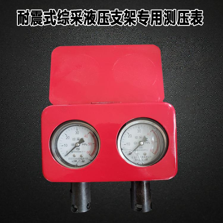 矿用耐震综采支架测压表监测综采液压弹头支撑工作阻力双头其他矿