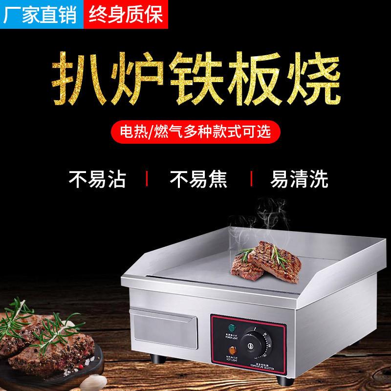 扒炉商用电热煤气手抓饼机器烤鱿鱼烤冷面铁板烧平扒炉膛小吃设备