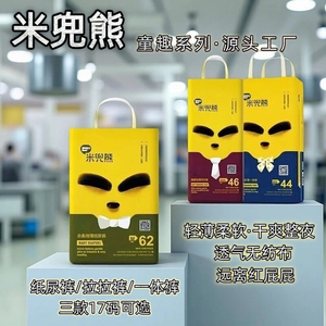 米兜熊童趣系列宝宝轻薄尿不湿