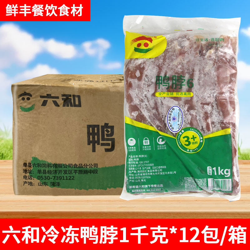 六和鸭脖1kg*12包 生骨肉麻辣卤菜酱 卤风味鸭整根鸭颈部新鲜鸭肉,水产肉类/新鲜蔬果/熟食,鸭肉/鸭肉制品,淘宝优惠券,粉丝福利购,淘宝优惠卷