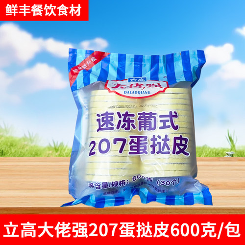 奥昆蛋挞皮禾阳鲜生半成品套餐
