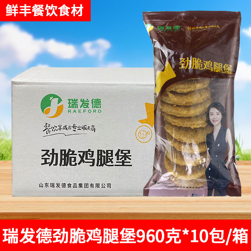 瑞发德劲脆鸡腿堡卡兹脆鸡排