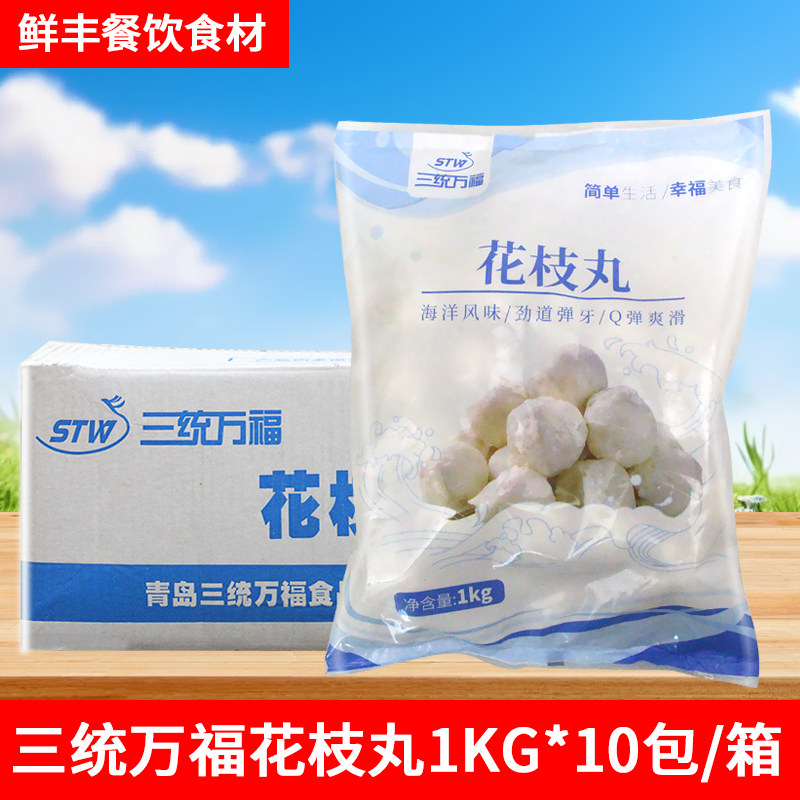 三统万福花枝丸1kg*10包 关东煮火锅丸子墨鱼丸 油炸小吃冷冻图片