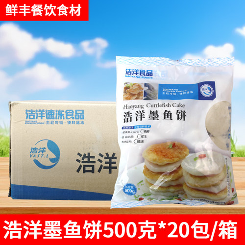 浩洋墨鱼饼500g烧烤油炸半成品火锅食材冷冻鱼糕香煎花枝丸