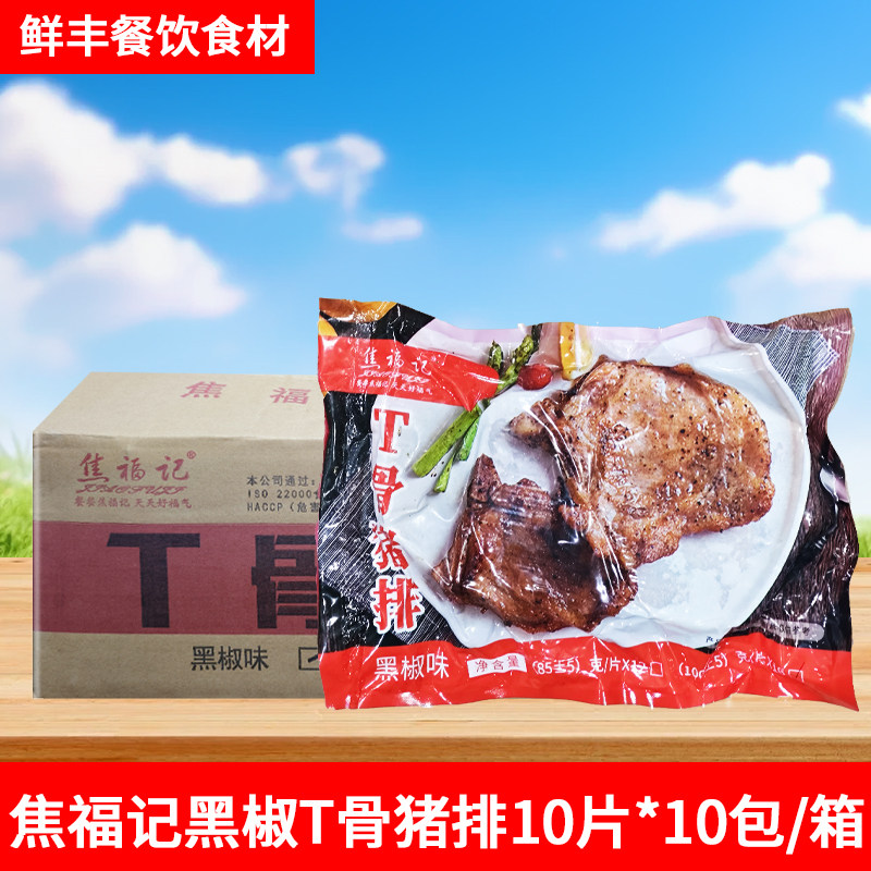 焦福记T骨猪排 带骨黑椒丁骨猪扒饭便当油炸冷冻半成品100片商用