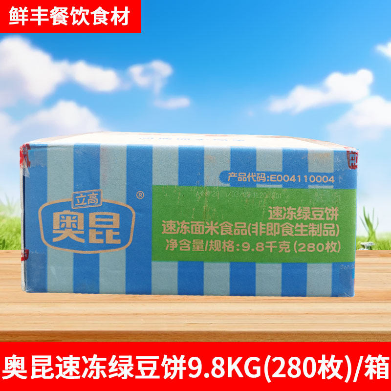 奥昆速冻绿豆饼9.8kg280枚糕点馅饼酥饼蛋糕房西饼屋烘焙半成品