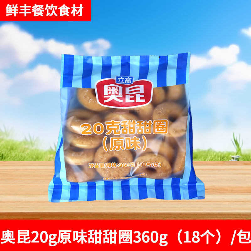 立高奥昆甜甜圈整箱多拿滋迷你面包圈自助餐厅酒店早餐烘焙半成品