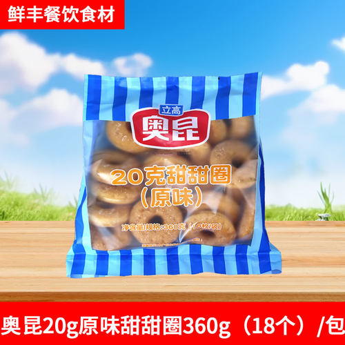 奥昆速冻迷你烘焙半成品面包圈