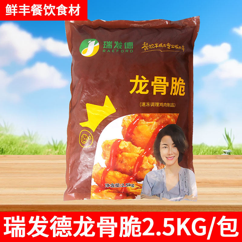 瑞发德龙骨脆2.5kg软骨龙骨脆骨鸡米花盐酥鸡冷冻油炸小吃半成品