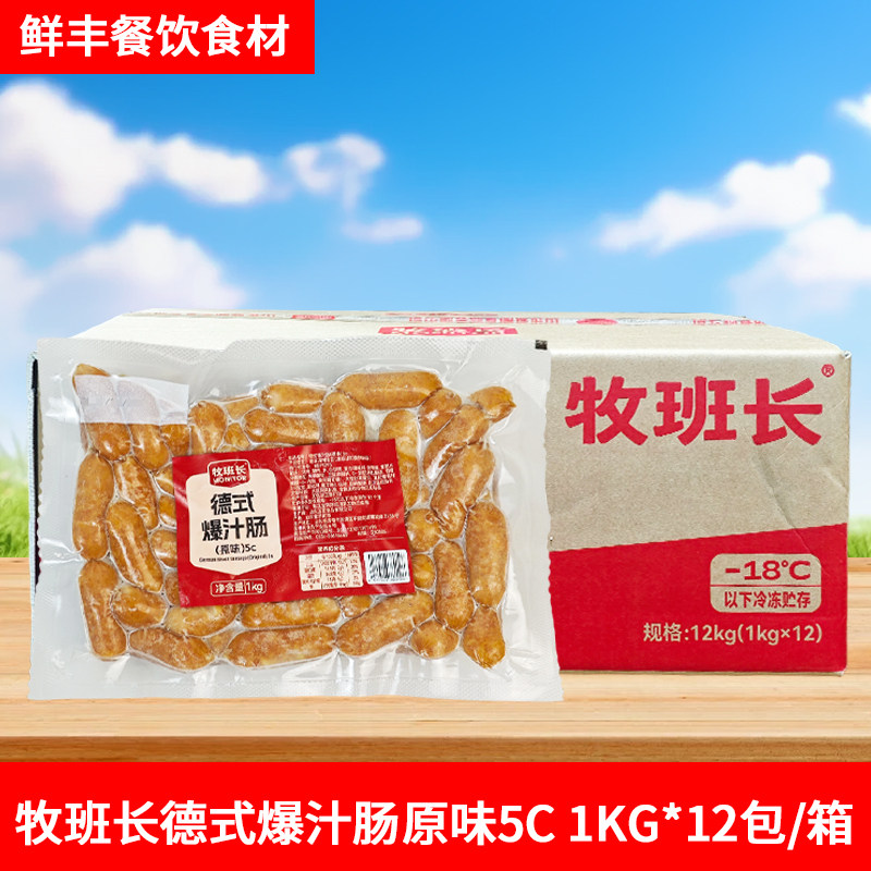 牧班长德式爆汁肠1kg脆皮肠酒店地道烤肠西餐烘焙用面包热狗香肠